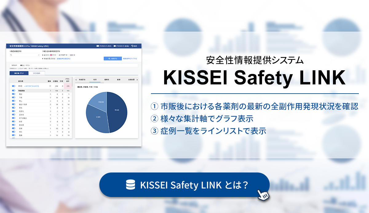 安全情報提供システムKISSEI Safety LINK